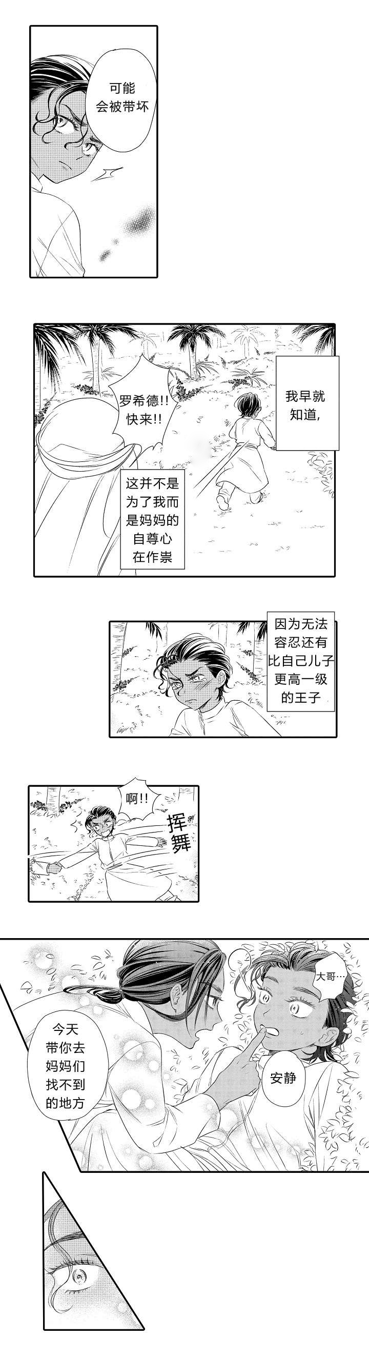 皇家协议漫画,第20章：童年2图