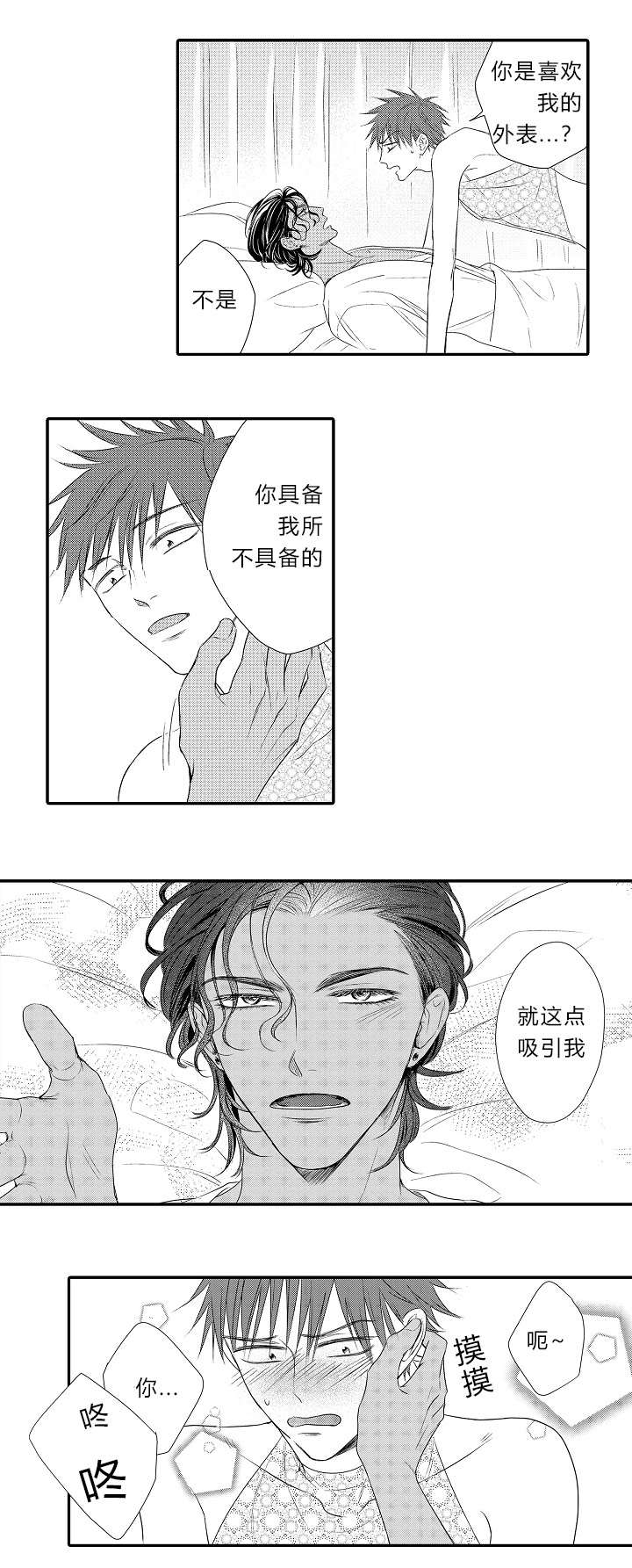皇家协议漫画,第16章：表白心迹2图