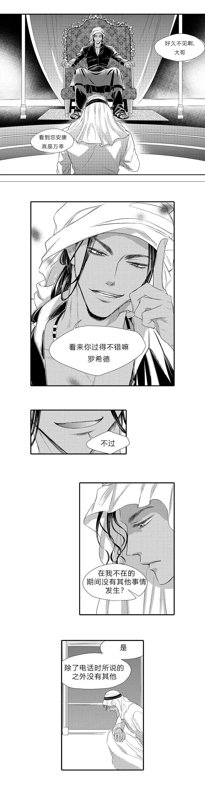 皇家协议漫画,第19章：好久不见1图