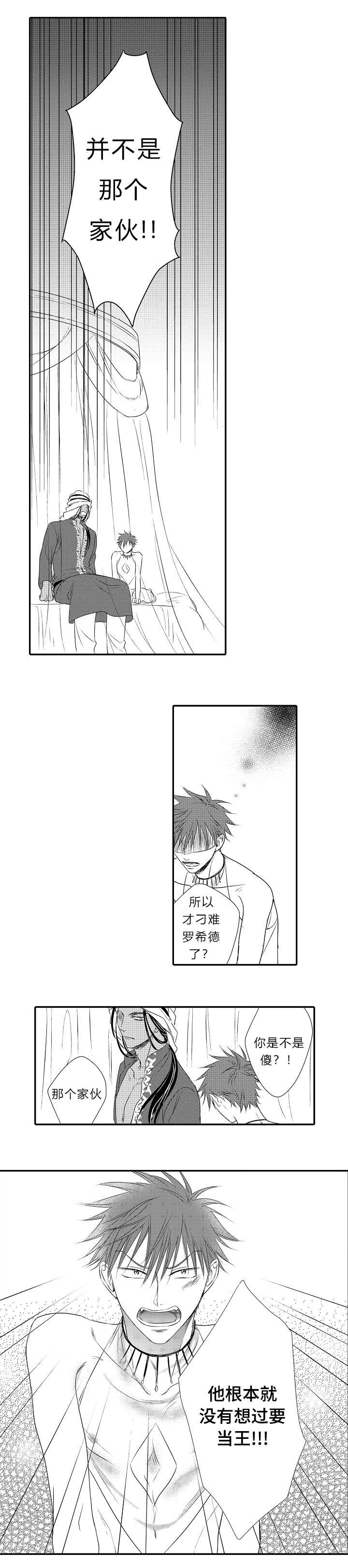 皇家协议漫画,第26章：心结1图