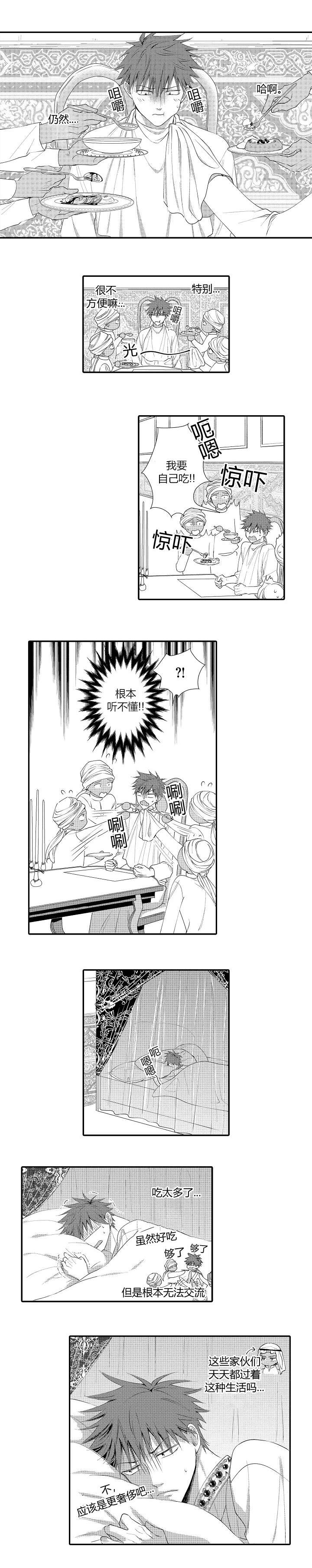 皇家协议漫画,第5章：决心1图