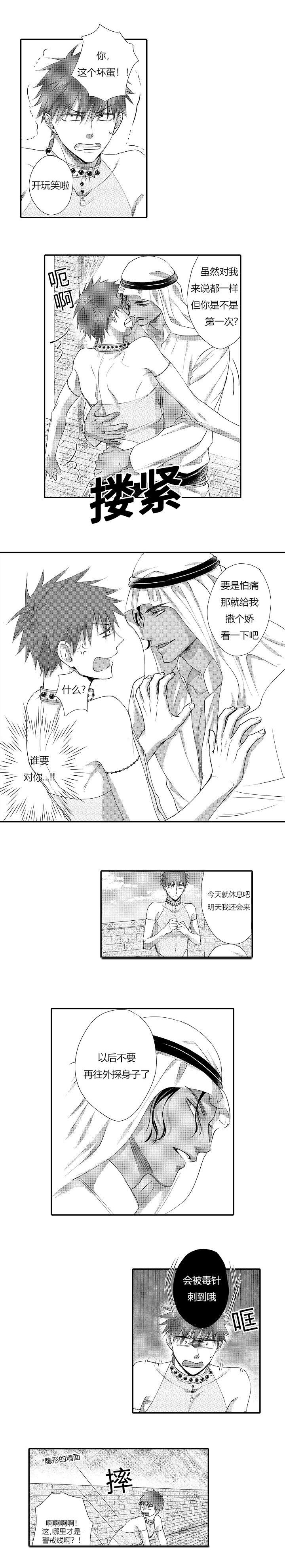 皇家协议漫画,第4章：只有撒娇才有药2图