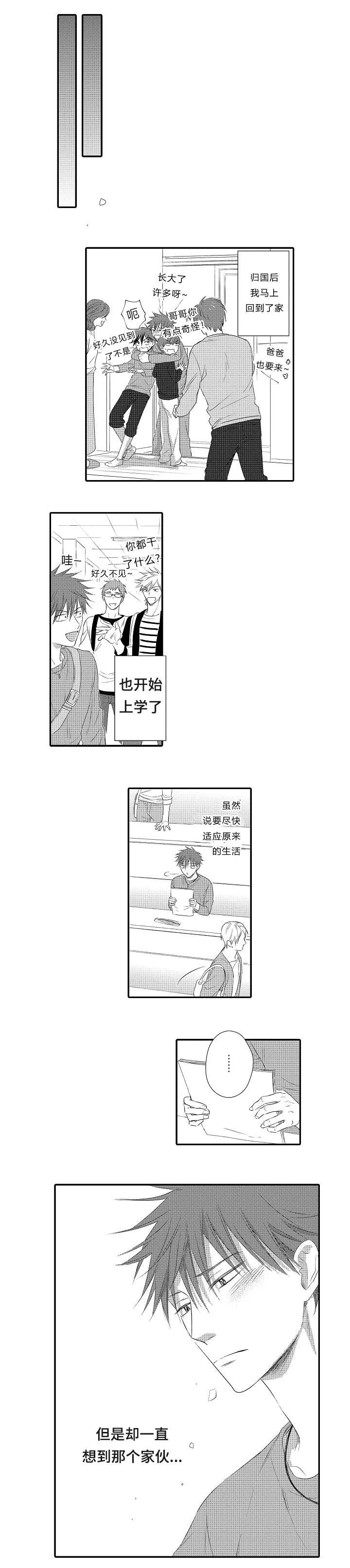 皇家协议漫画,第29章：回到我的生活1图