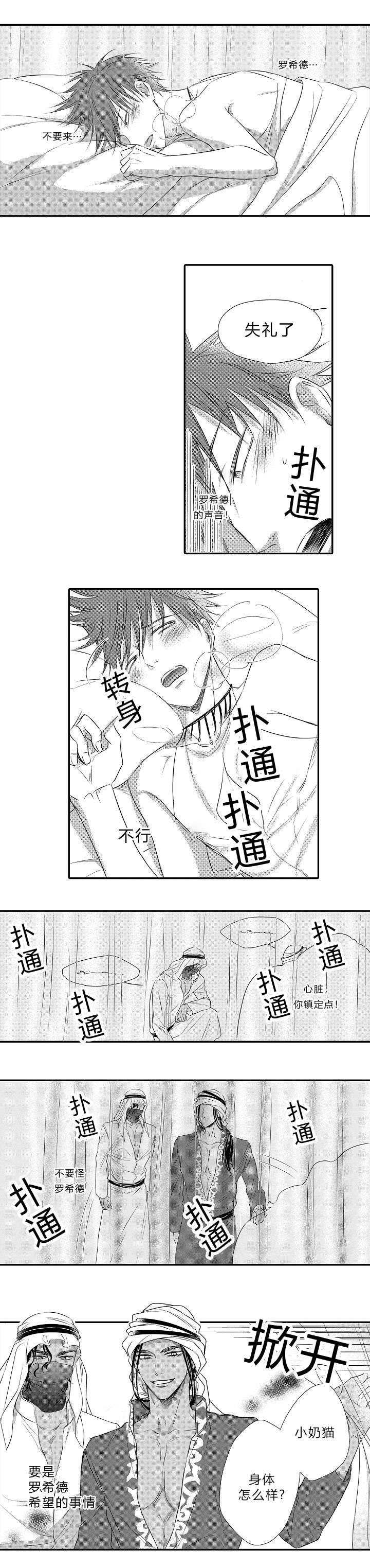 皇家协议漫画,第27章：认命1图