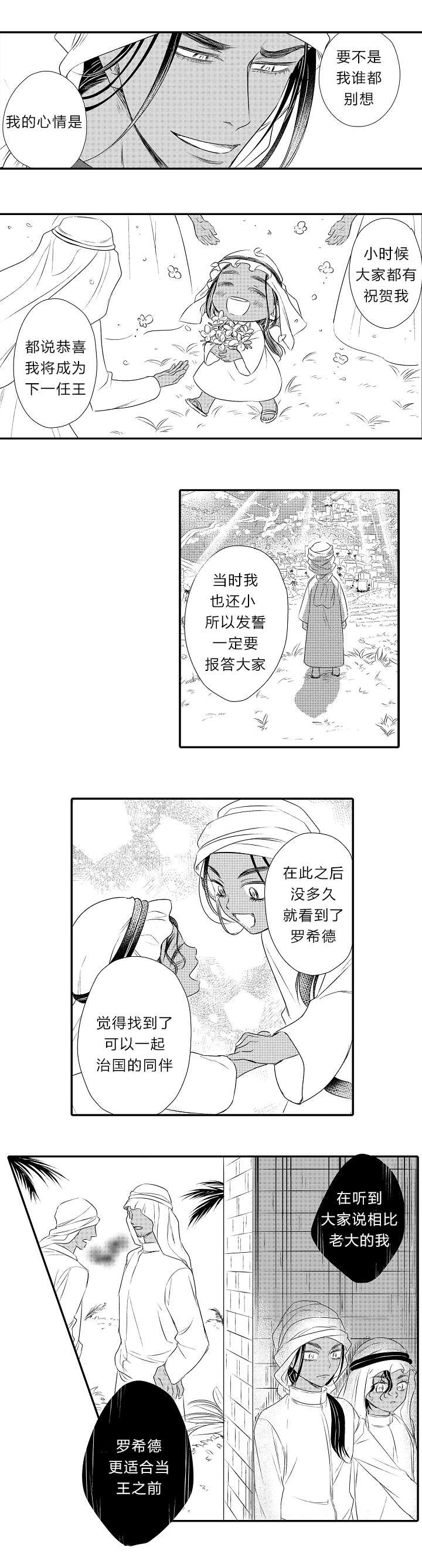 皇家协议漫画,第26章：心结2图