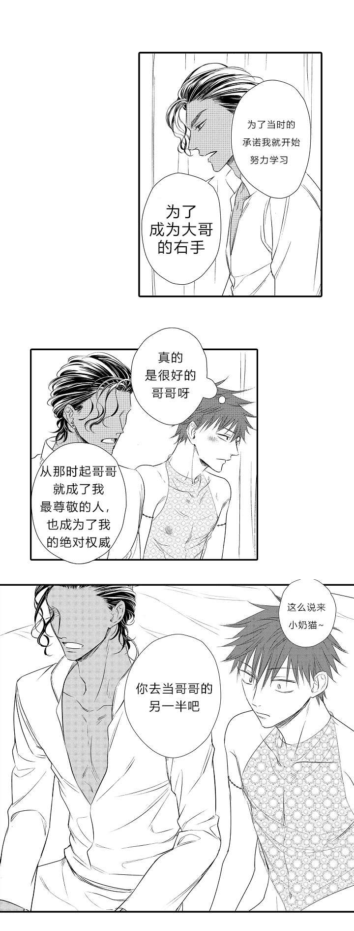 皇家协议漫画,第22章：全部忘记吧1图