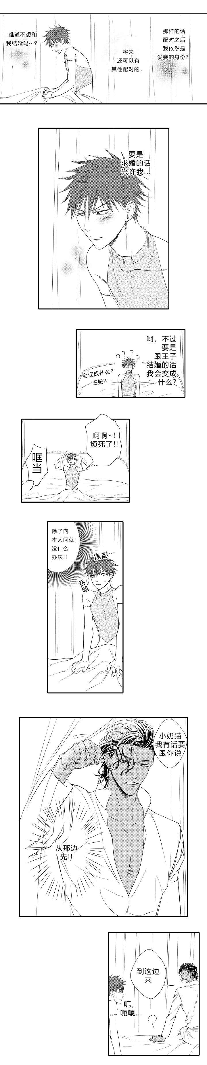 皇家协议漫画,第20章：童年1图