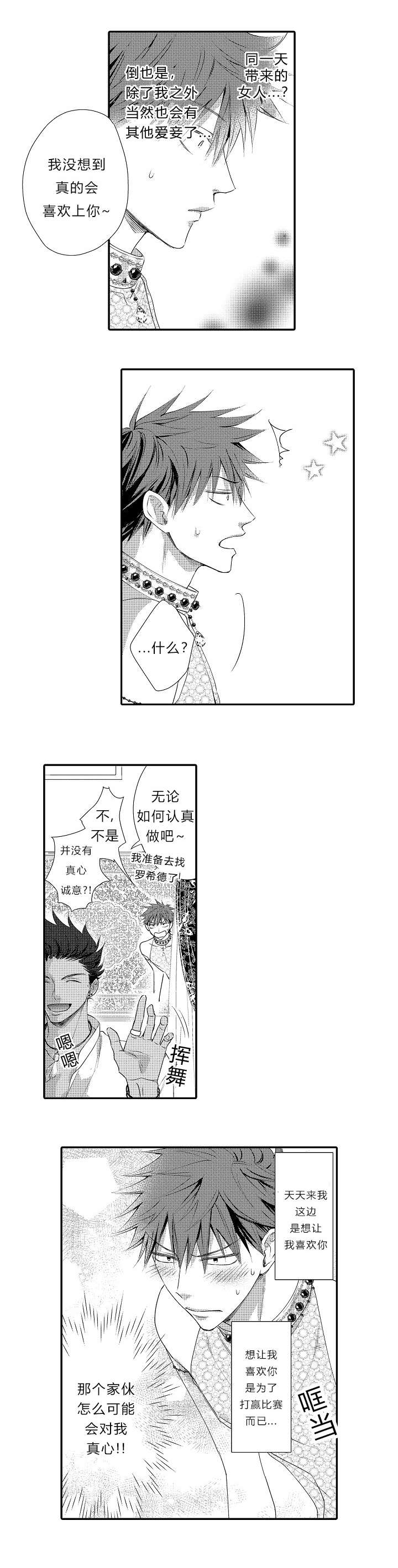 皇家协议漫画,第9章：只是为了赢1图