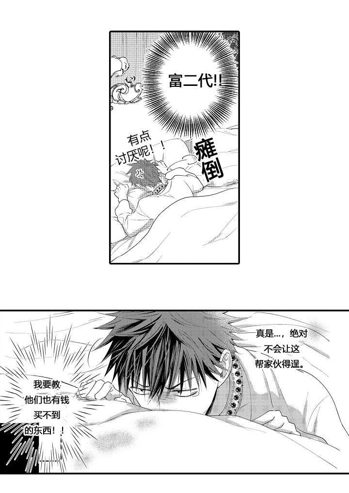 皇家协议漫画,第5章：决心2图