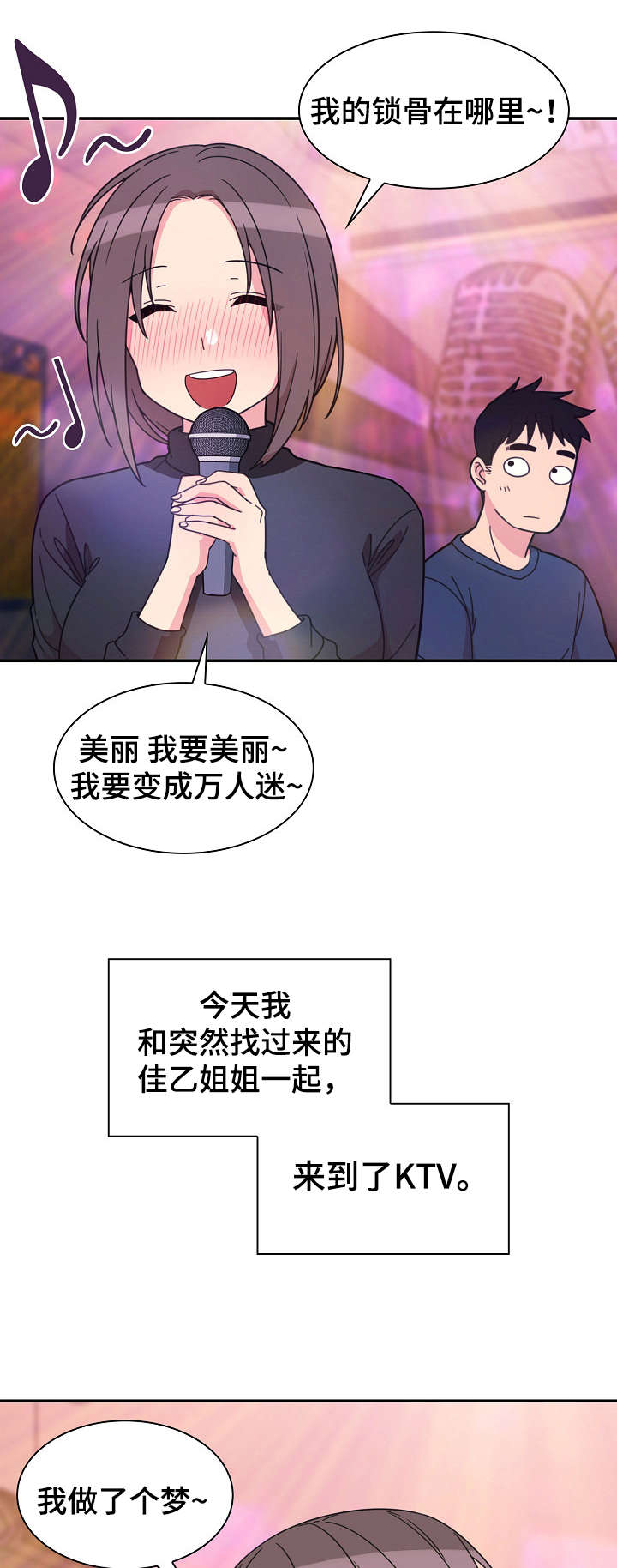 窗外即景漫画,第42章：歌舞厅1图