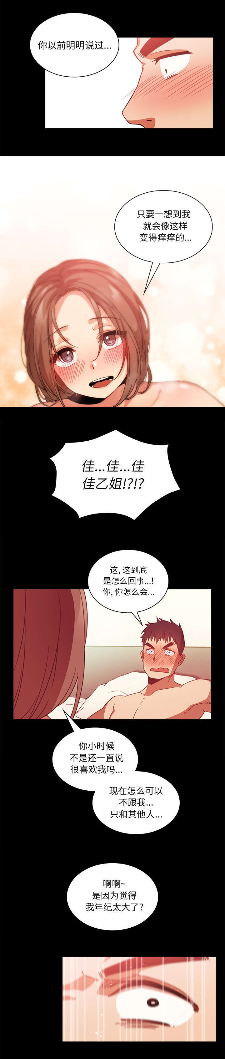 窗外电影完整版免费观看漫画,第26章：舒服吗1图