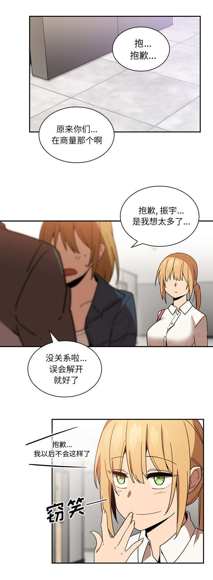 窗外芳草依旧漫画,第19章：因你而起2图