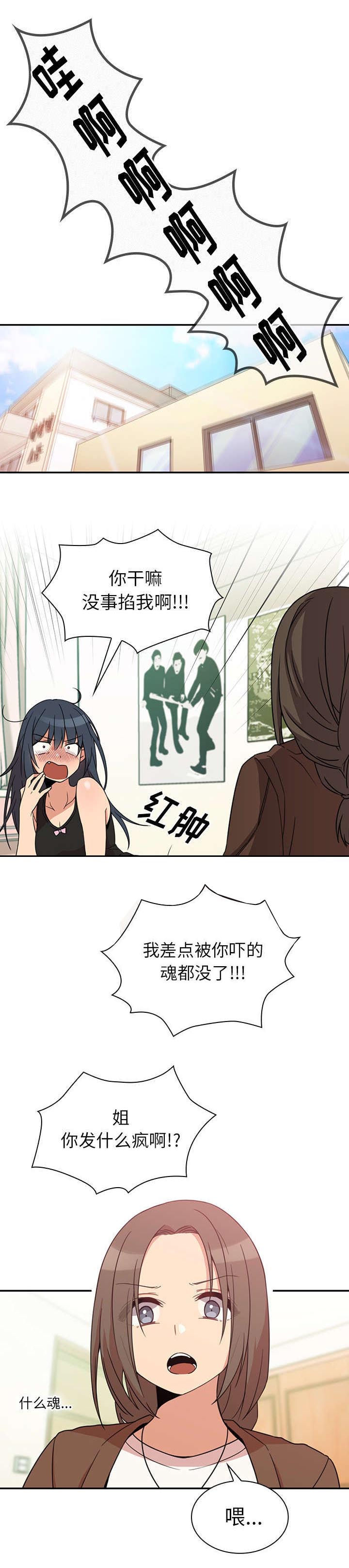 窗外芳邻21话漫画,第28章：讨论1图