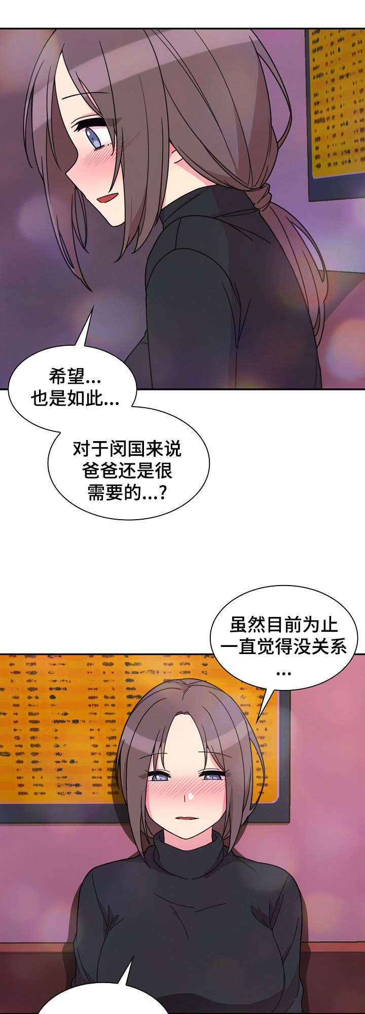 窗外芳草依旧漫画,第43章：安慰我下2图