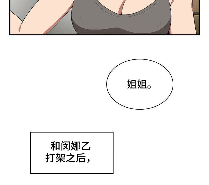 窗外作文600字初二漫画,第79章：冰释前嫌1图