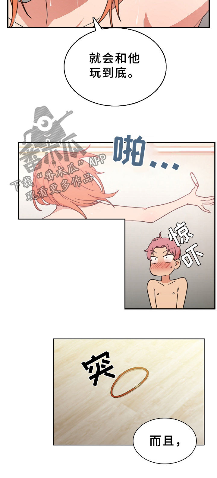 窗外的雨滴答原唱漫画,第61章：拭目以待1图