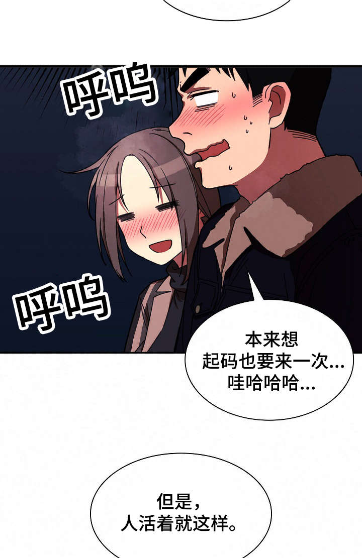 窗外芳邻漫画,第45章：解开心结1图