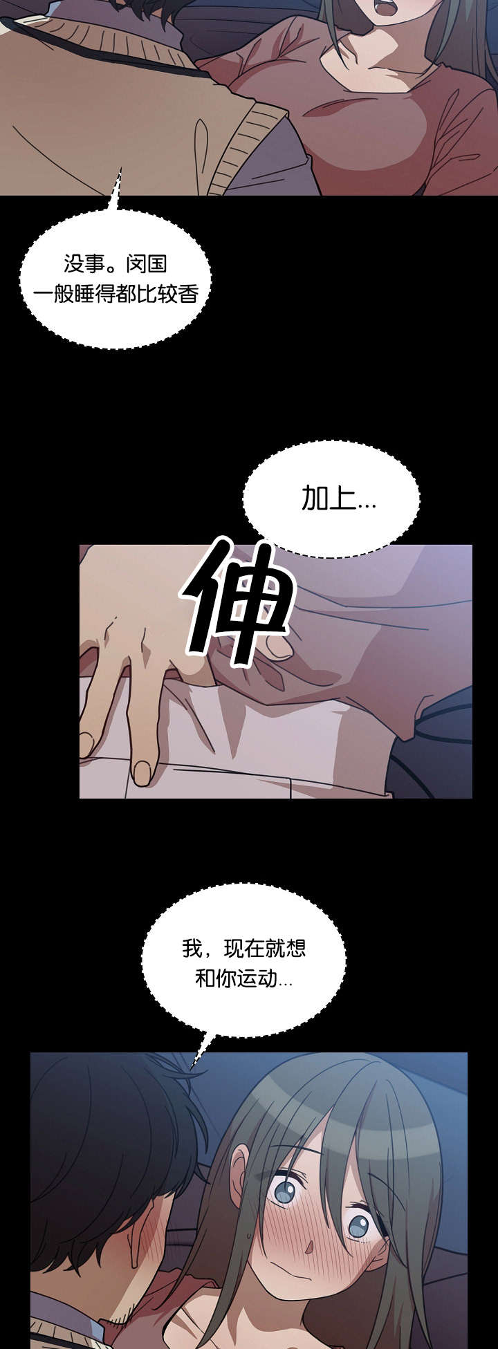 窗外芳草依旧漫画,第37章：梦想1图