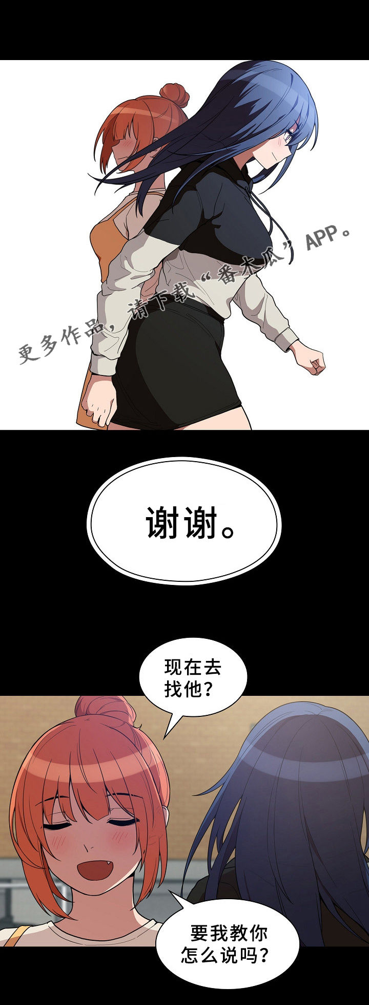 窗外电影完整版免费观看漫画,第69章：表白1图