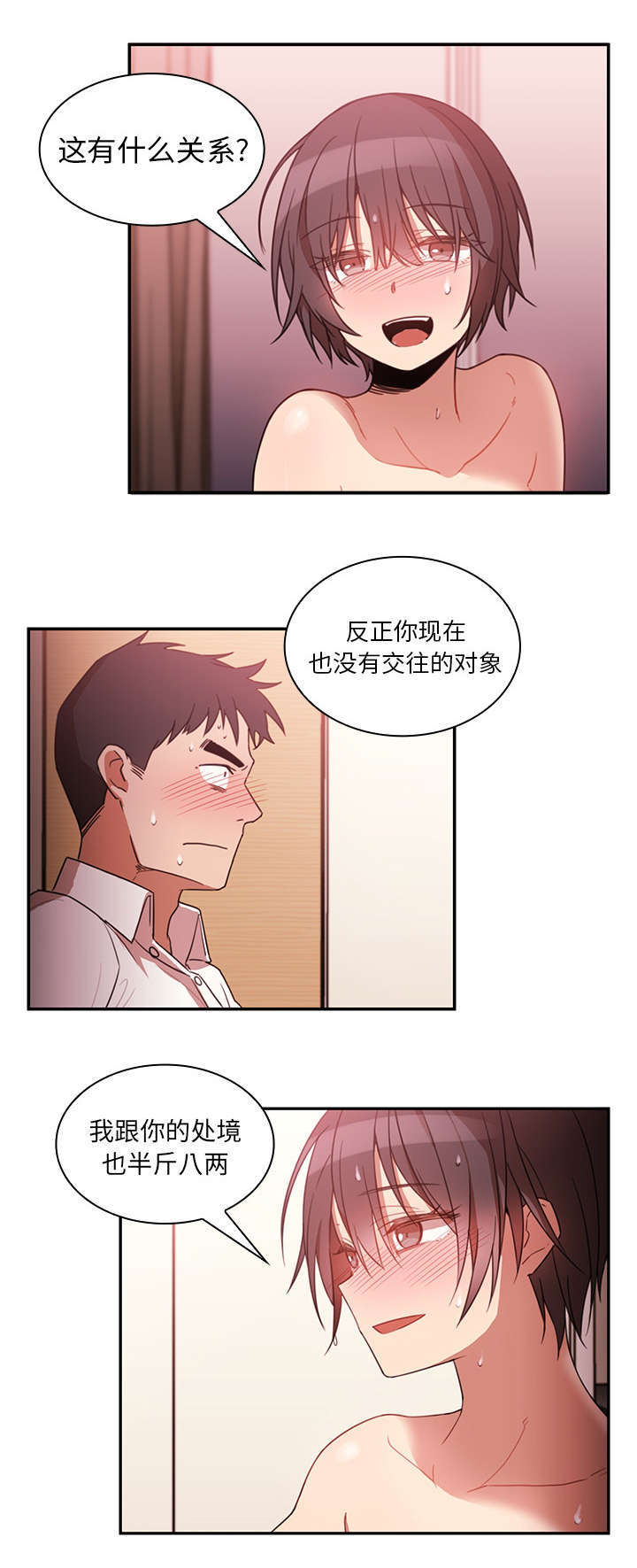 窗外芳邻漫画,第25章：没法停止2图