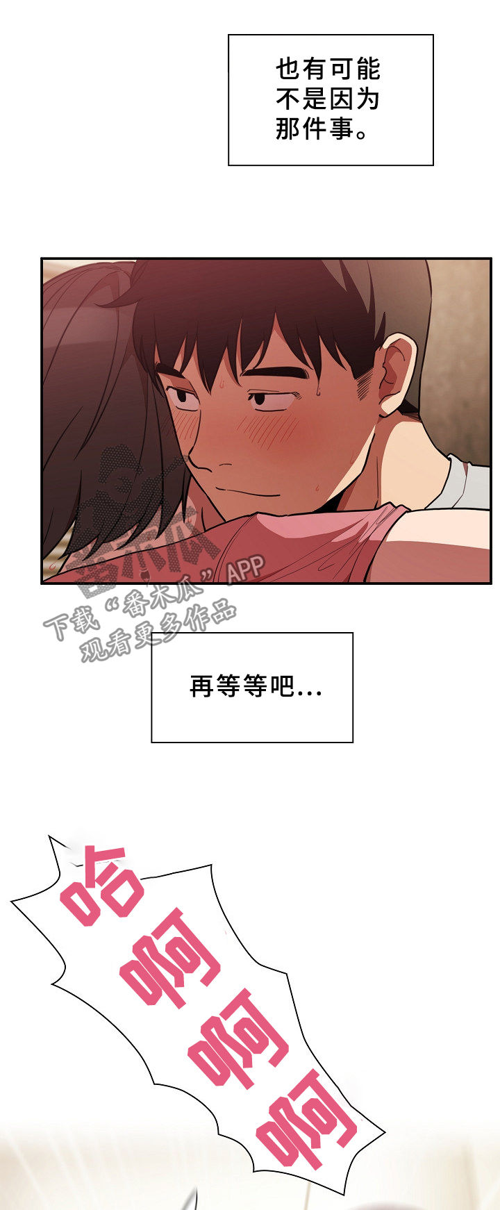 窗外作文600字初二漫画,第67章：时间还很多2图