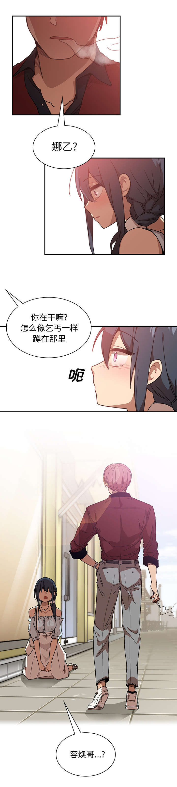 窗外芳邻漫画,第17章：无法忘记1图