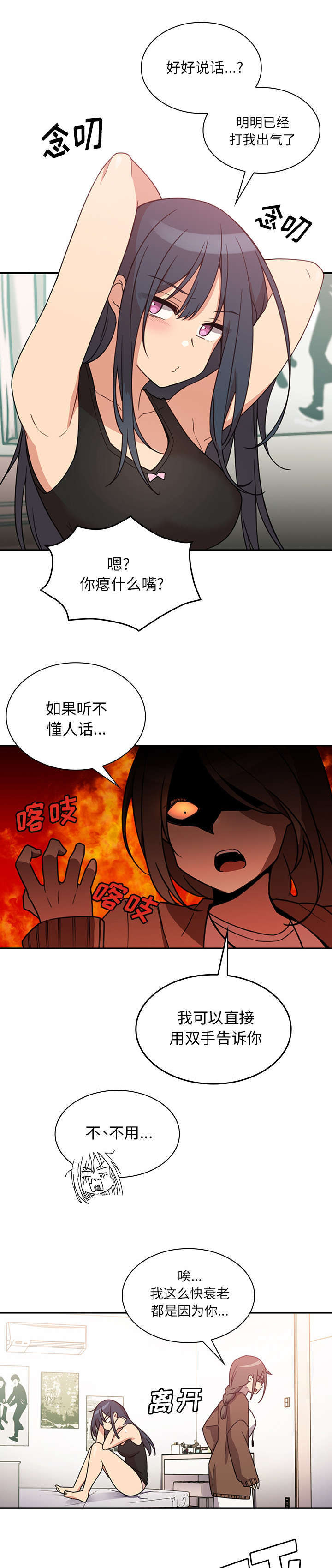 窗外作文600字初二漫画,第28章：讨论1图