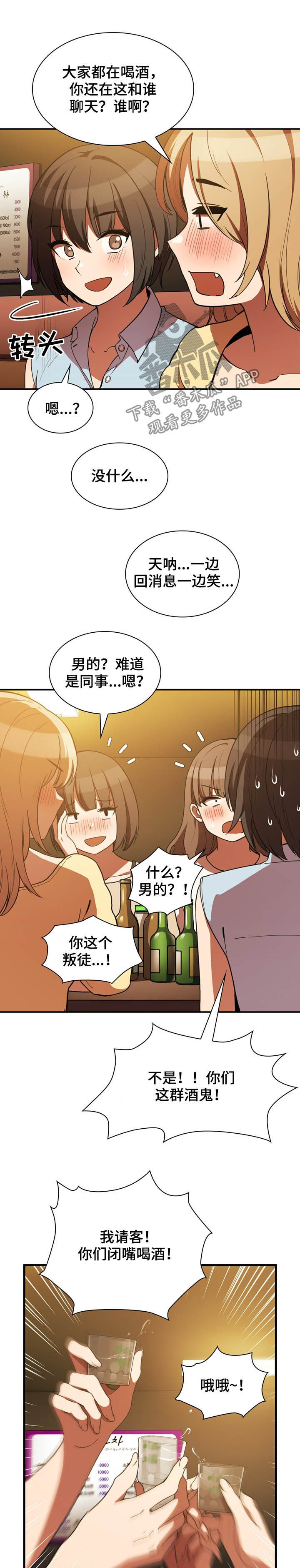 窗外芳草依旧漫画,第85章：抢过来2图