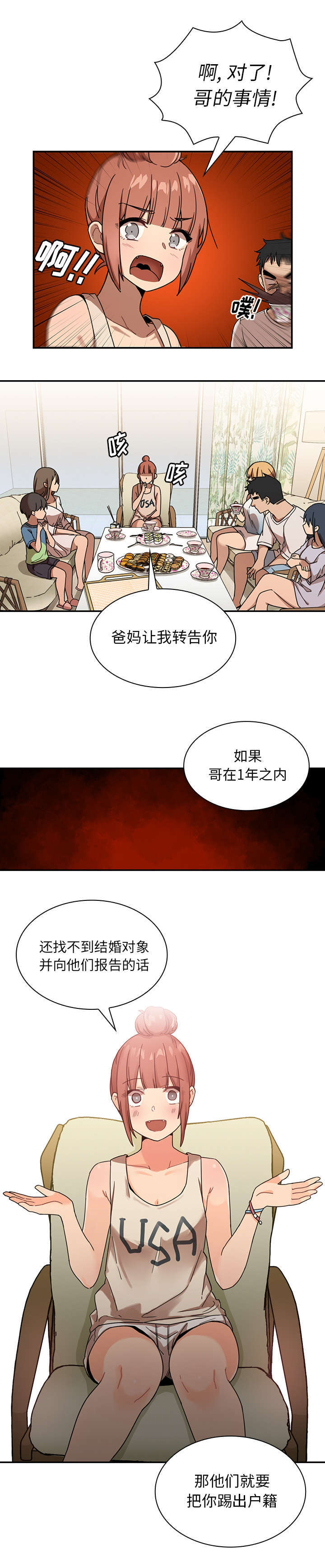 窗外芳邻漫画,第15章：结婚吗1图