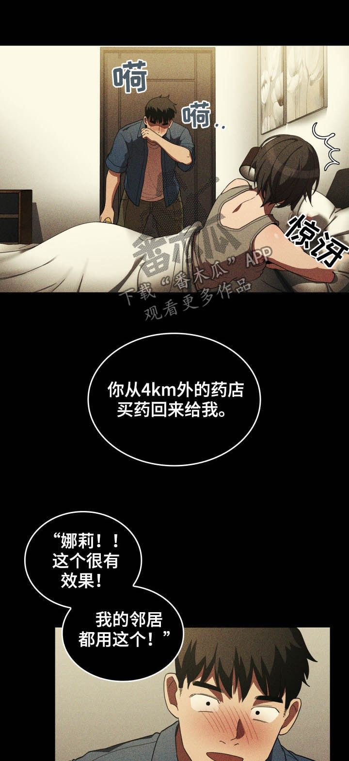 窗外芳邻漫画,第78章：朋友2图