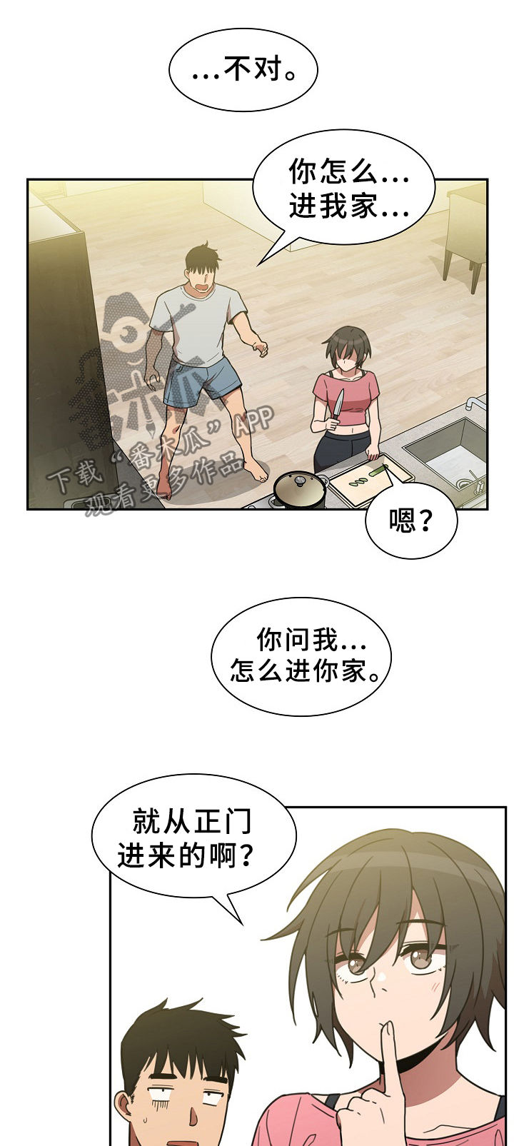 窗外芳邻21话漫画,第63章：敞开聊聊2图