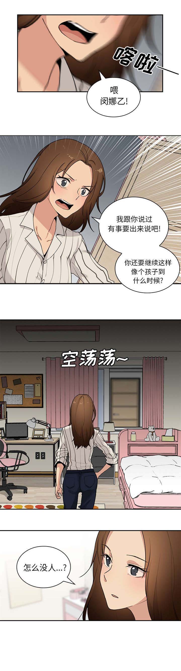 窗外即景漫画,第2章：喜欢我2图