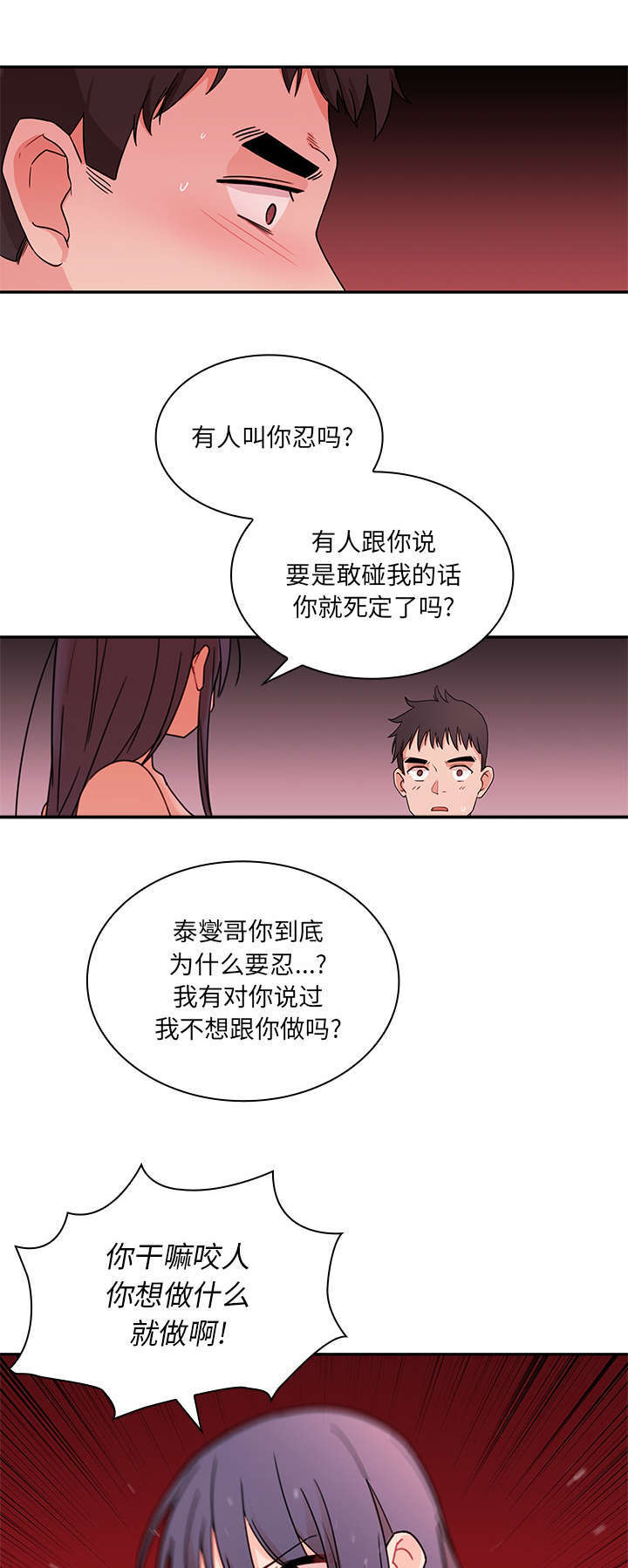 窗外的雨滴答原唱漫画,第12章：姐2图