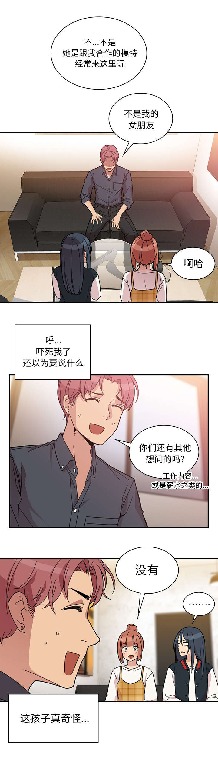 窗外即景漫画,第33章：现在有空吗2图