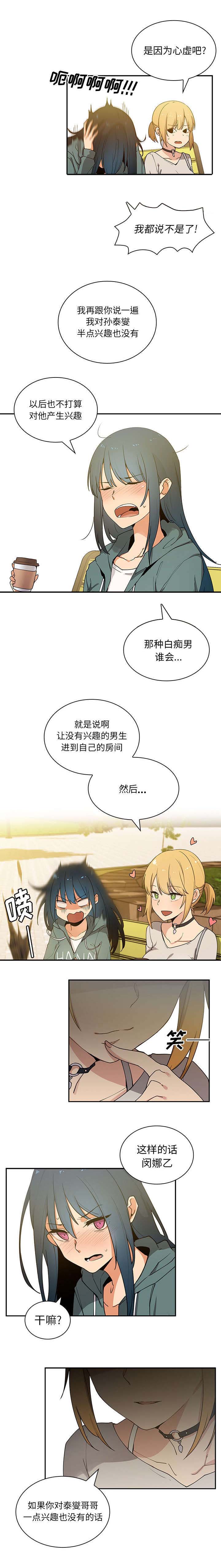 窗外芳邻21话漫画,第6章：无耻学长2图