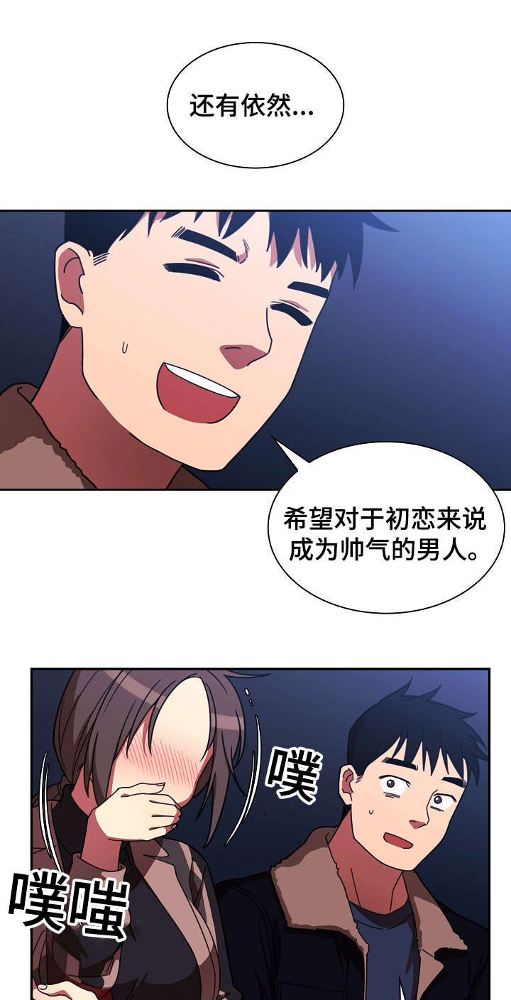 窗外芳邻漫画,第45章：解开心结2图