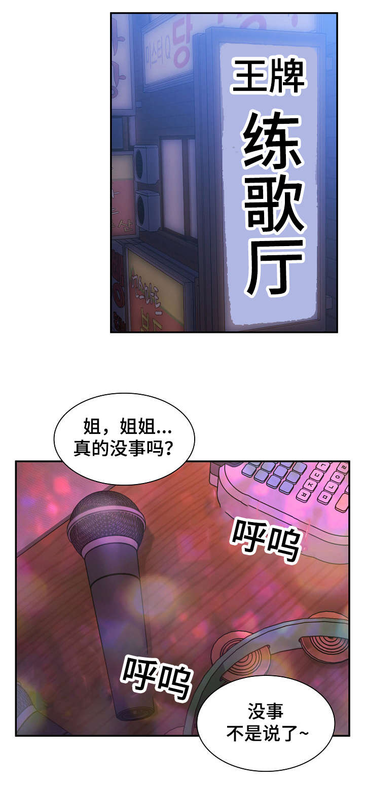 窗外的雨滴答原唱漫画,第42章：歌舞厅1图