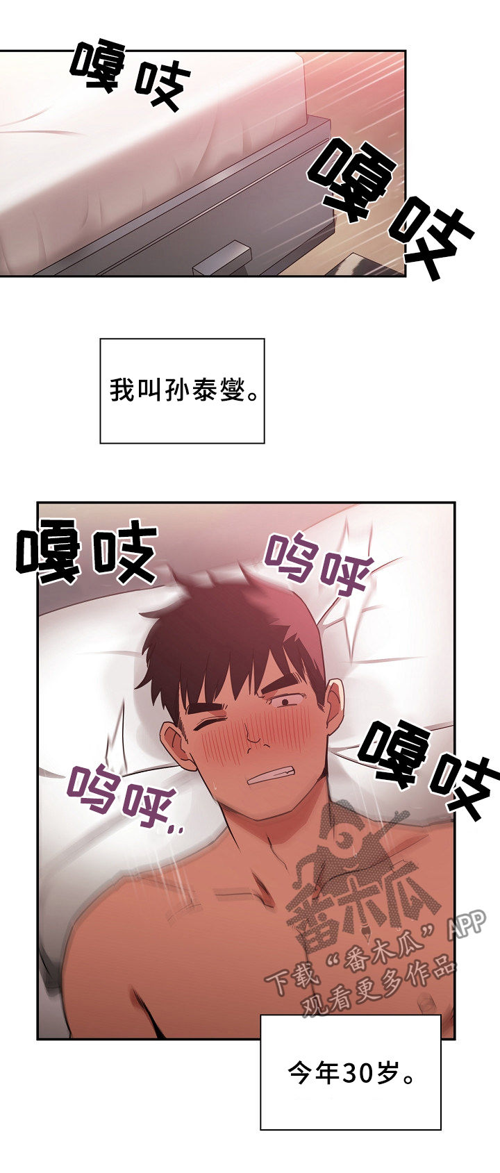 窗外芳邻21话漫画,第74章：动拳头2图