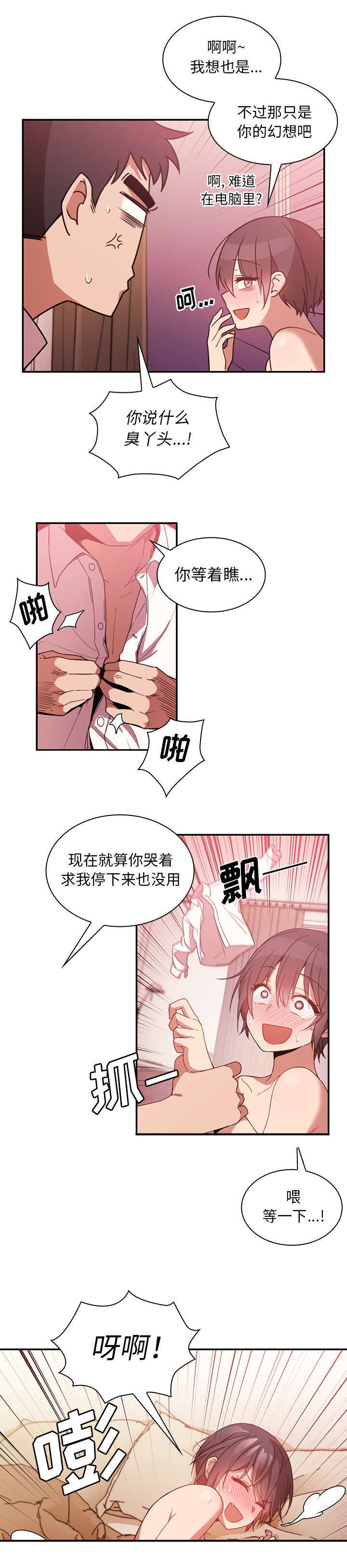 窗外芳邻漫画,第25章：没法停止1图