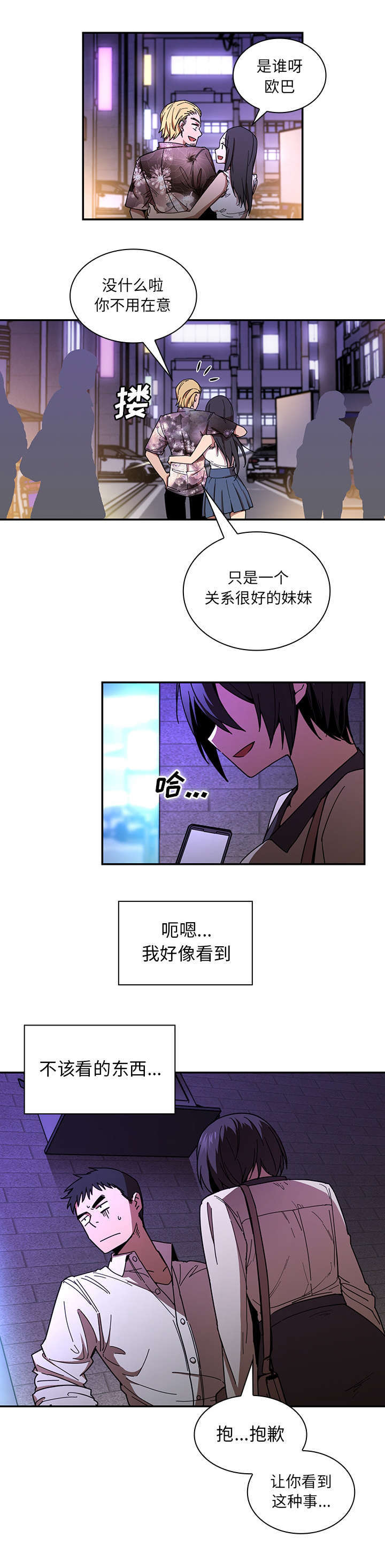 窗外的雨滴答原唱漫画,第21章：胡思乱想2图