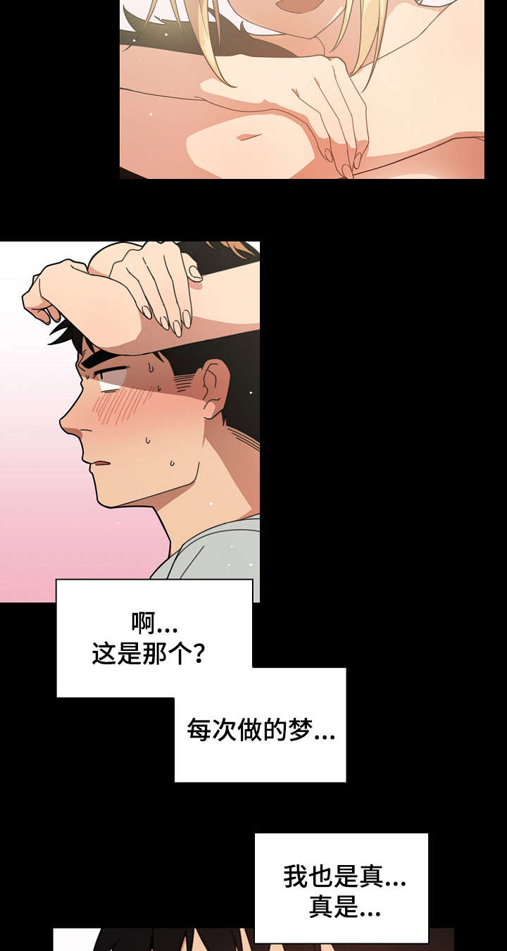 窗外即景漫画,第46章：难道又2图