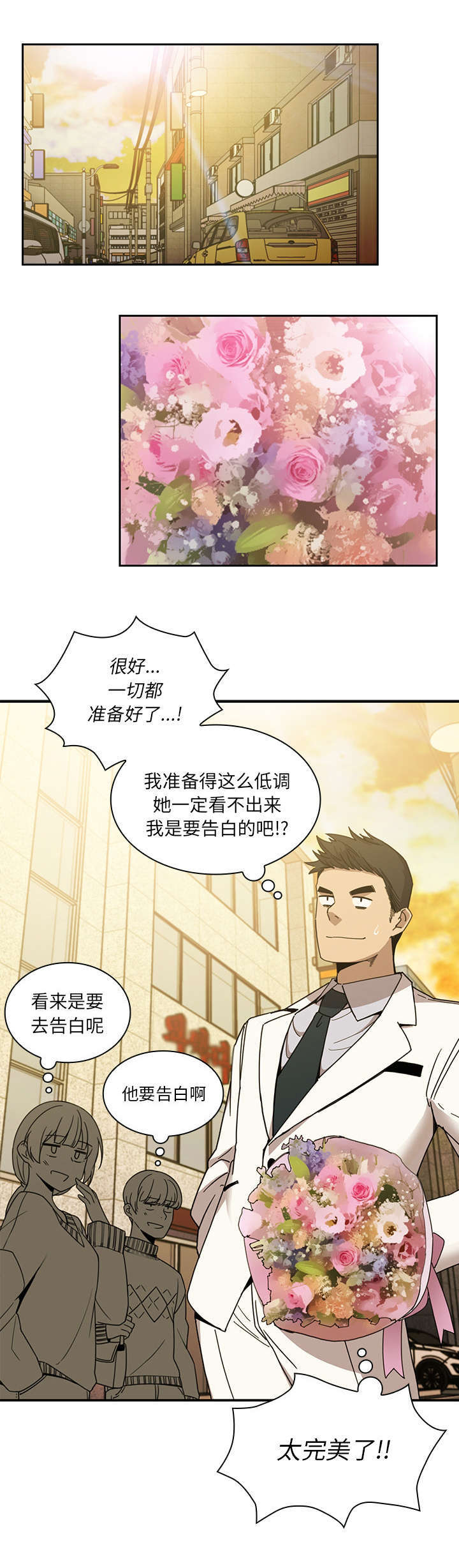 窗外即景漫画,第29章：拦截1图