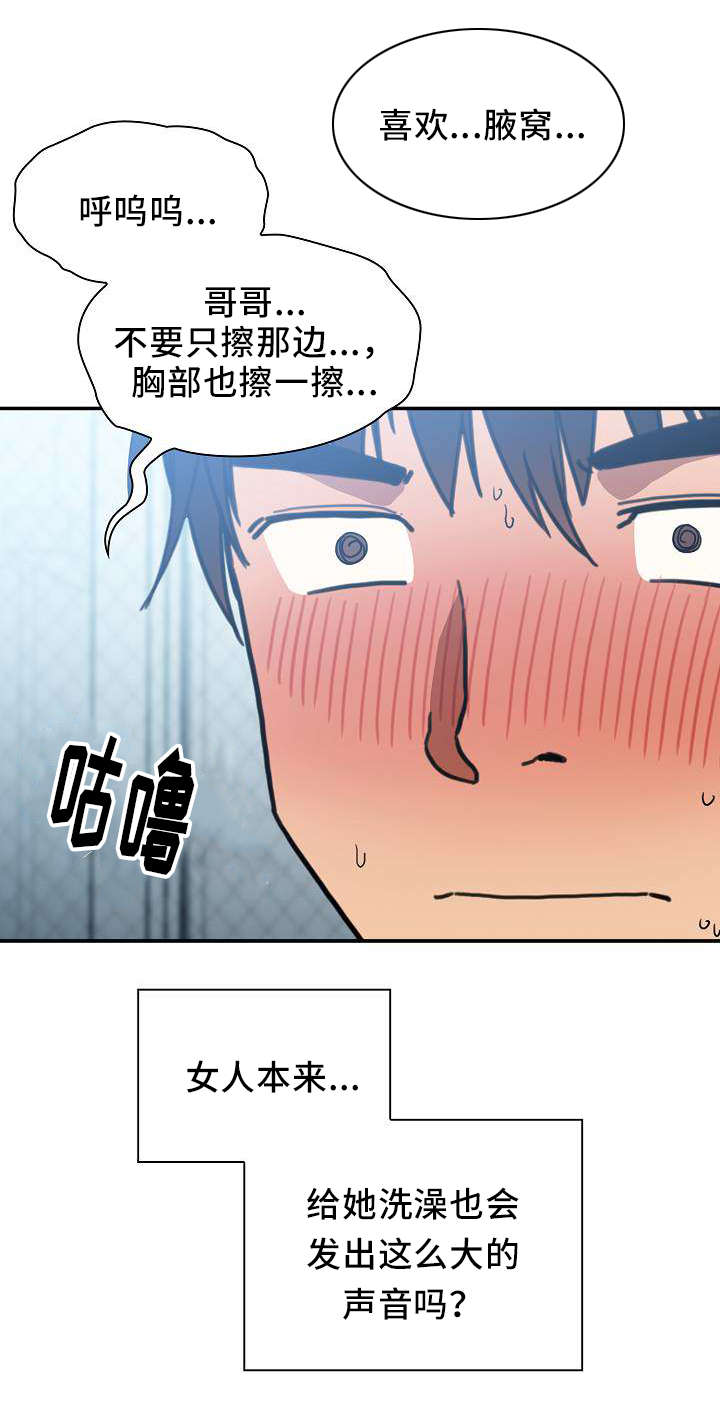 窗外作文600字初二漫画,第54章：无法控制2图