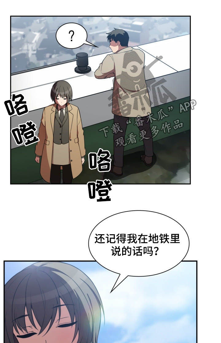 窗外芳邻漫画,第78章：朋友2图