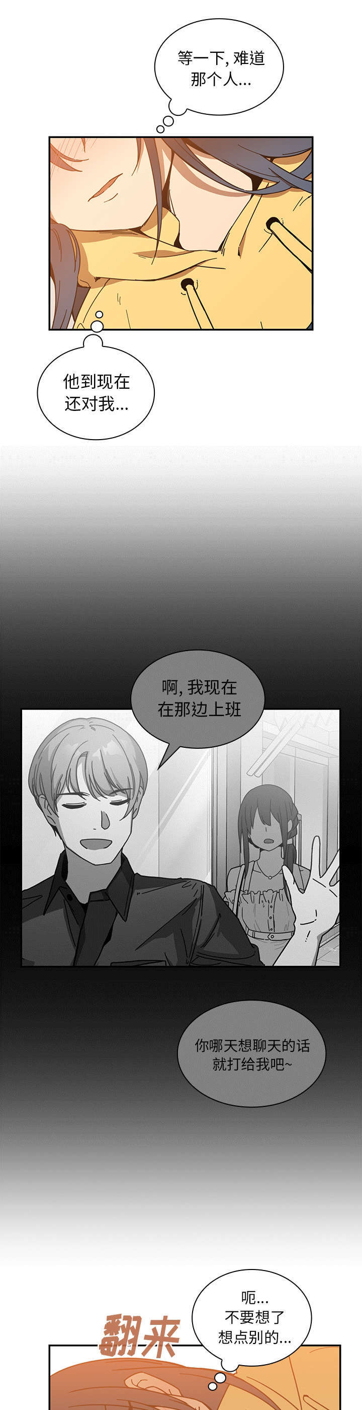 窗外的雨滴答原唱漫画,第21章：胡思乱想2图