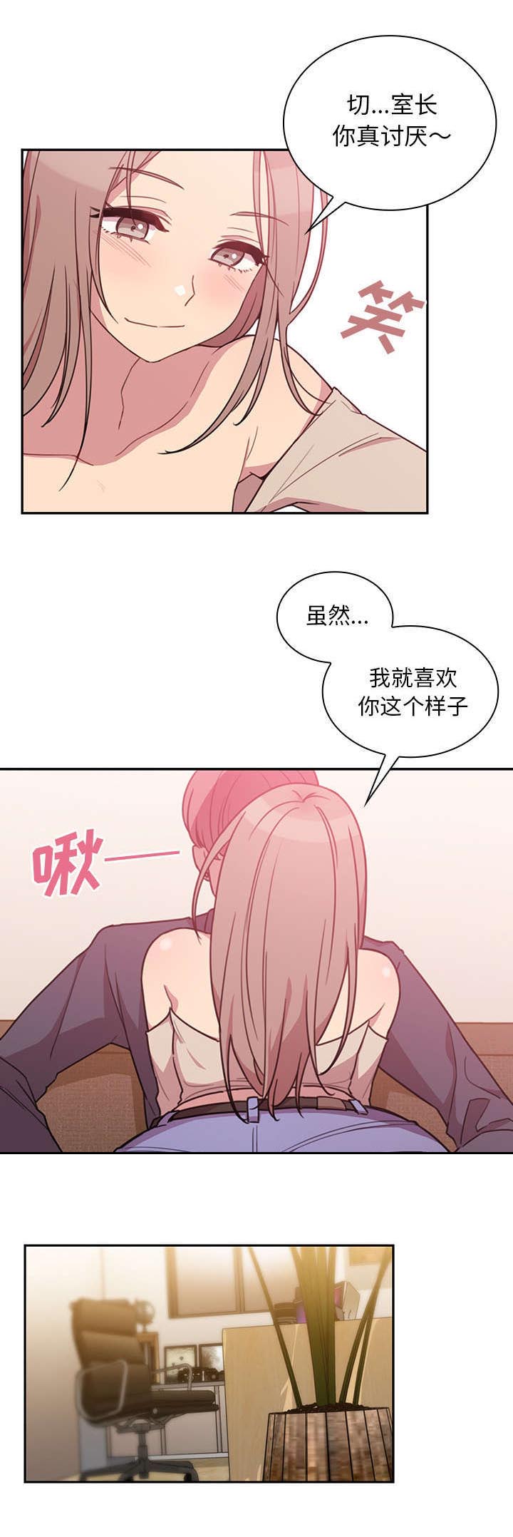 窗外即景漫画,第31章：意外发现2图