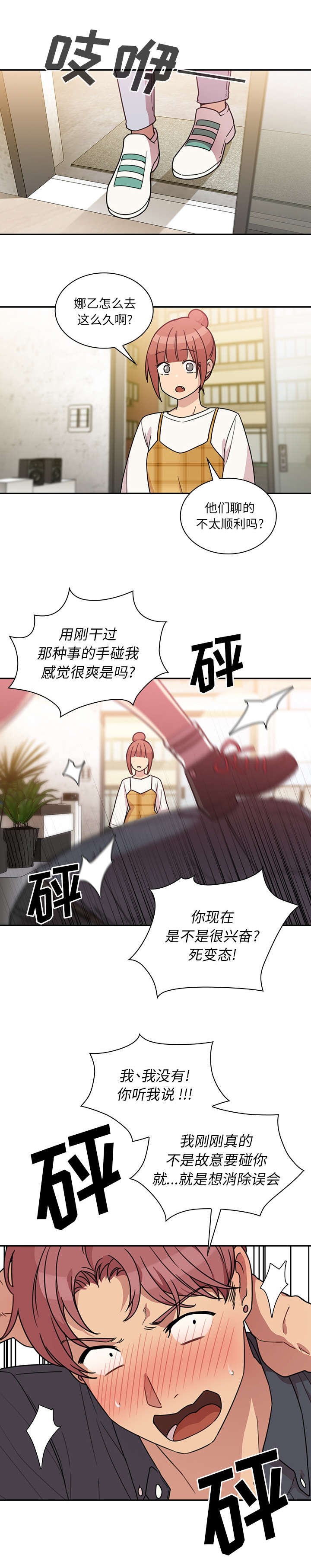 窗外即景漫画,第32章：刮目相看2图