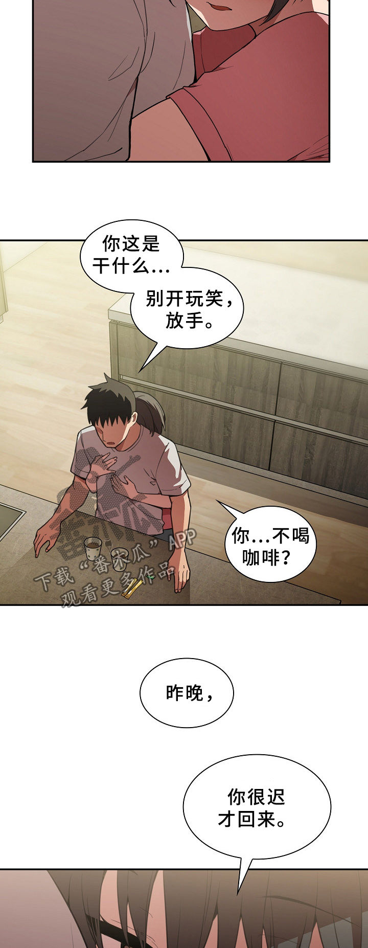 窗外电影完整版免费观看漫画,第66章：和我也可以2图