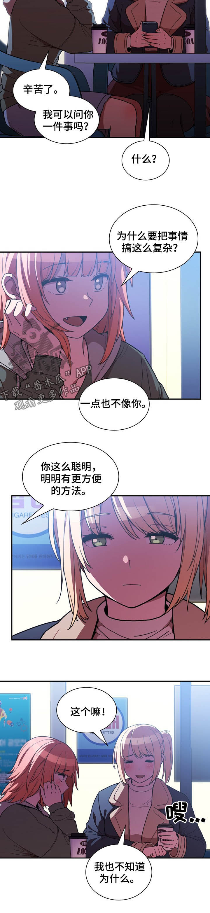 窗外芳草依旧漫画,第85章：抢过来2图