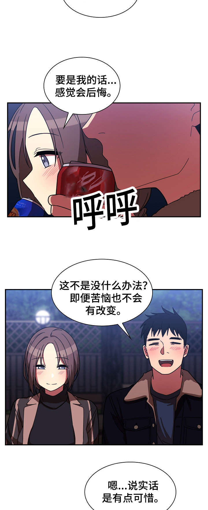 窗外芳邻漫画,第45章：解开心结2图